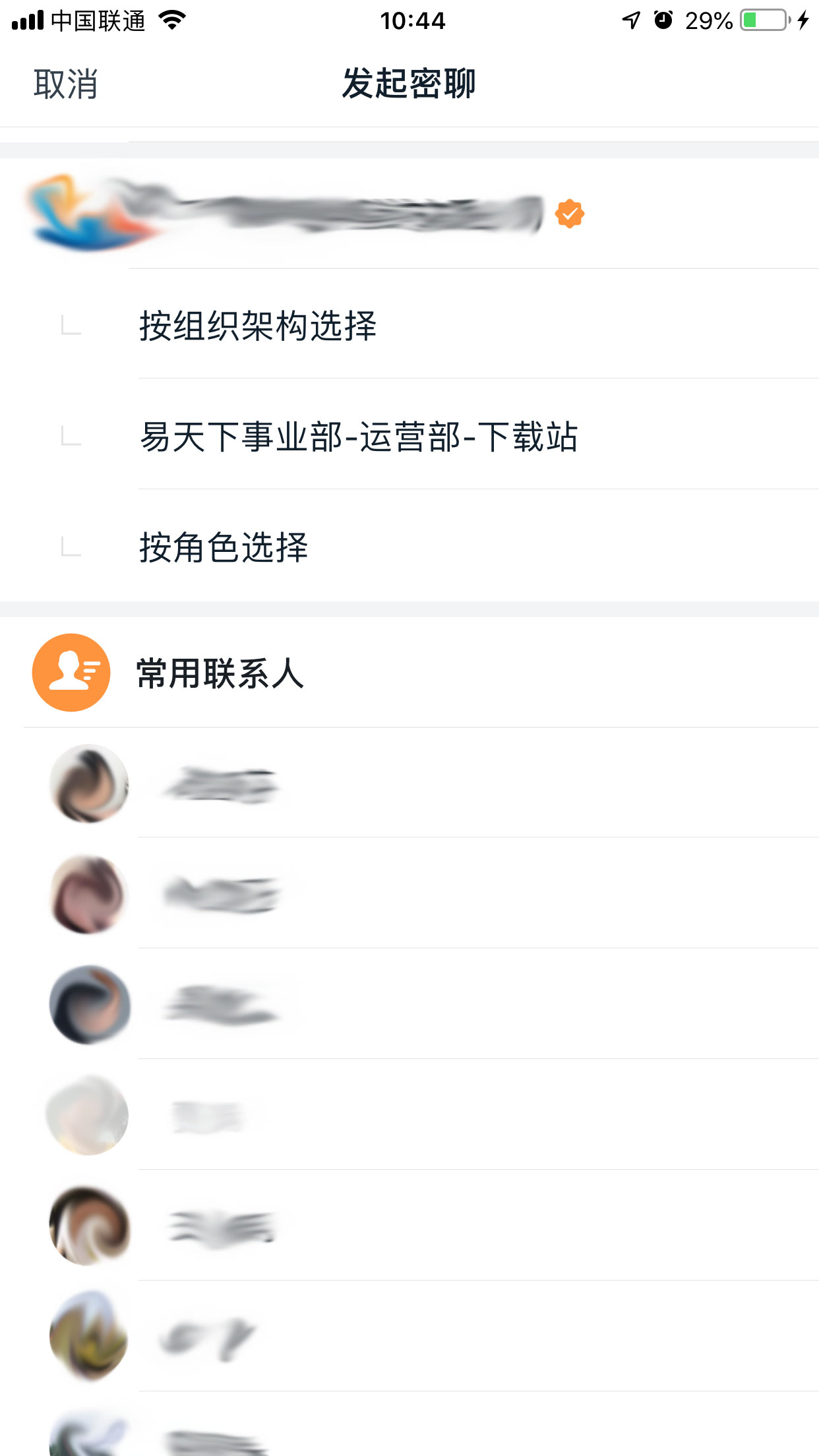 釘釘如何密聊？釘釘與好友進行密聊方法簡述