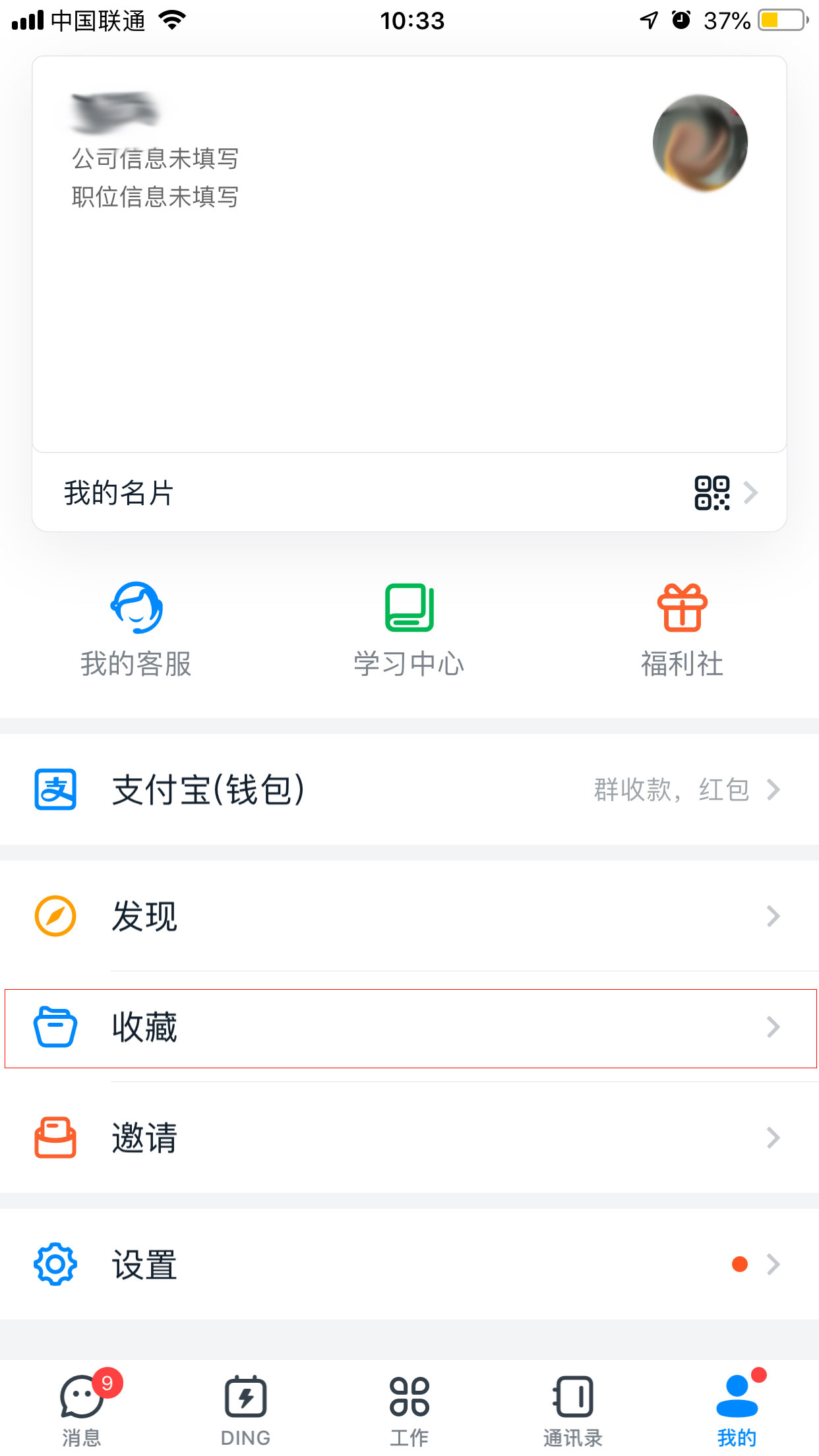 釘釘如何查看自己的收藏？釘釘收藏文件查看方法