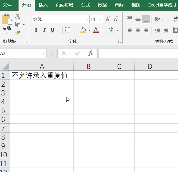 Excel怎么預(yù)防輸錯(cuò)數(shù)據(jù)？excel預(yù)防數(shù)據(jù)錯(cuò)誤的方法