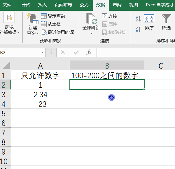 Excel怎么預(yù)防輸錯(cuò)數(shù)據(jù)？excel預(yù)防數(shù)據(jù)錯(cuò)誤的方法