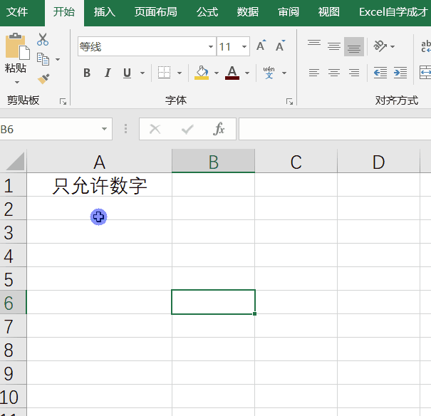 Excel怎么預(yù)防輸錯(cuò)數(shù)據(jù)？excel預(yù)防數(shù)據(jù)錯(cuò)誤的方法