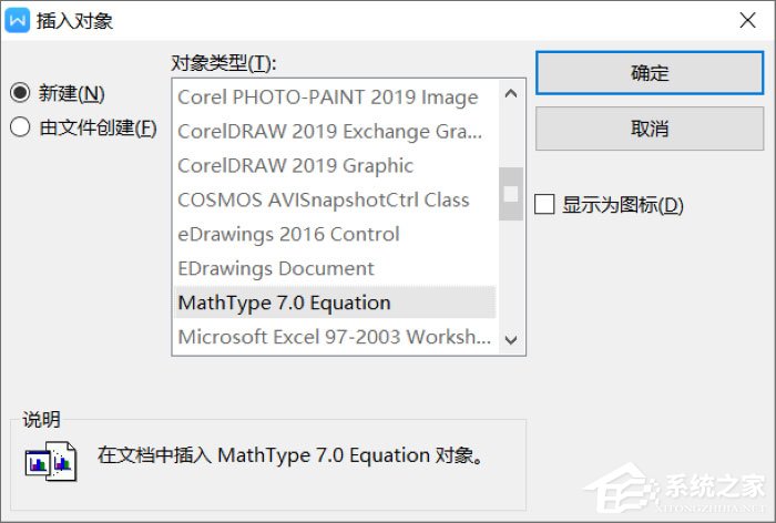 Word怎么編輯數學公式？MathType編寫數學公式的方法