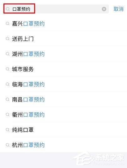 支付寶app如何進行口罩預約？支付寶app口罩預約的操作步驟