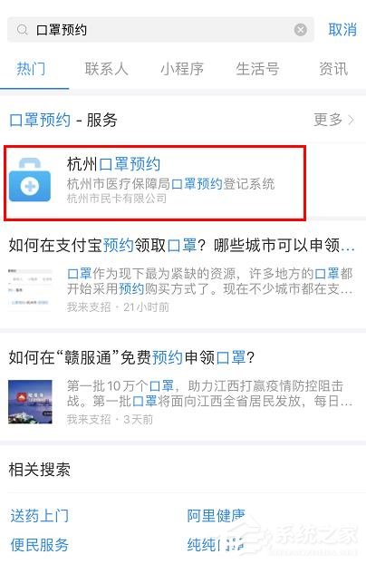 支付寶app如何進行口罩預約？支付寶app口罩預約的操作步驟