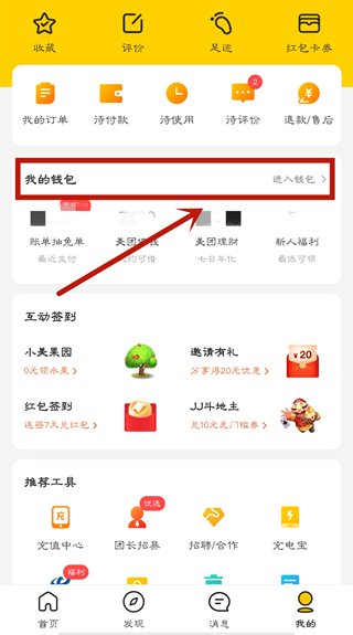美團月付怎么關(guān)閉自動還款