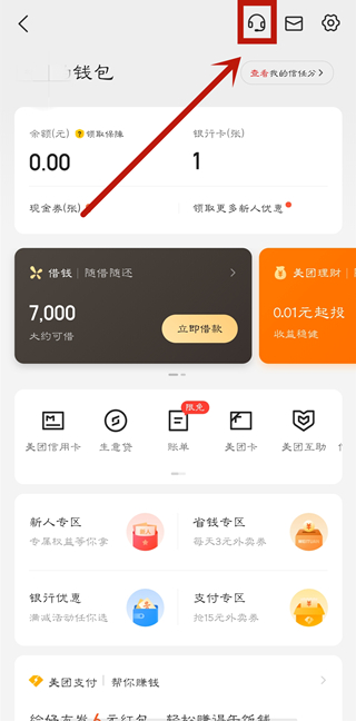 美團月付怎么關(guān)閉自動還款
