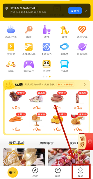 美團月付怎么關(guān)閉自動還款