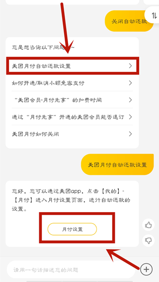 美團月付怎么關(guān)閉自動還款