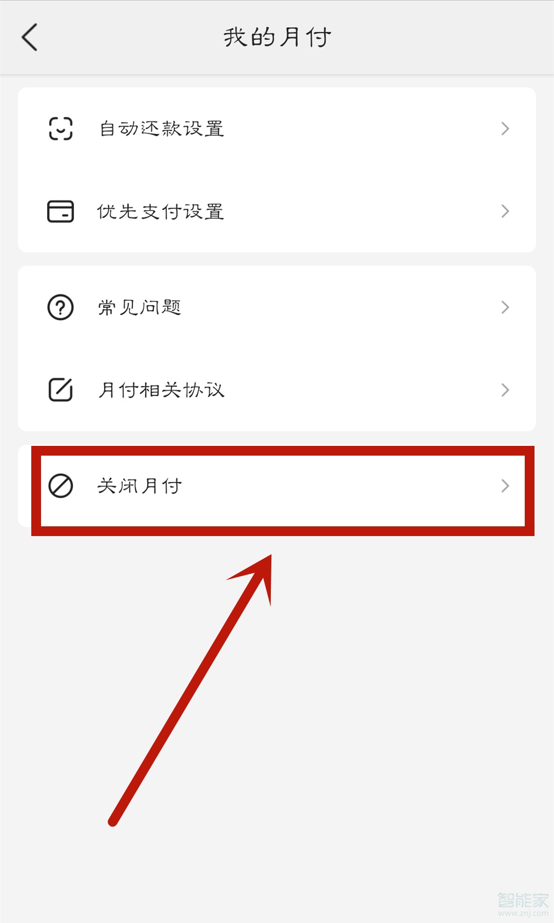 美團月付怎么關(guān)閉自動還款