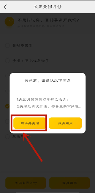 美團月付怎么關(guān)閉自動還款