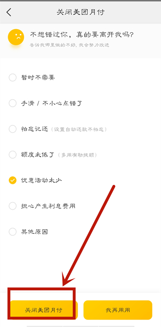 美團月付怎么關(guān)閉自動還款