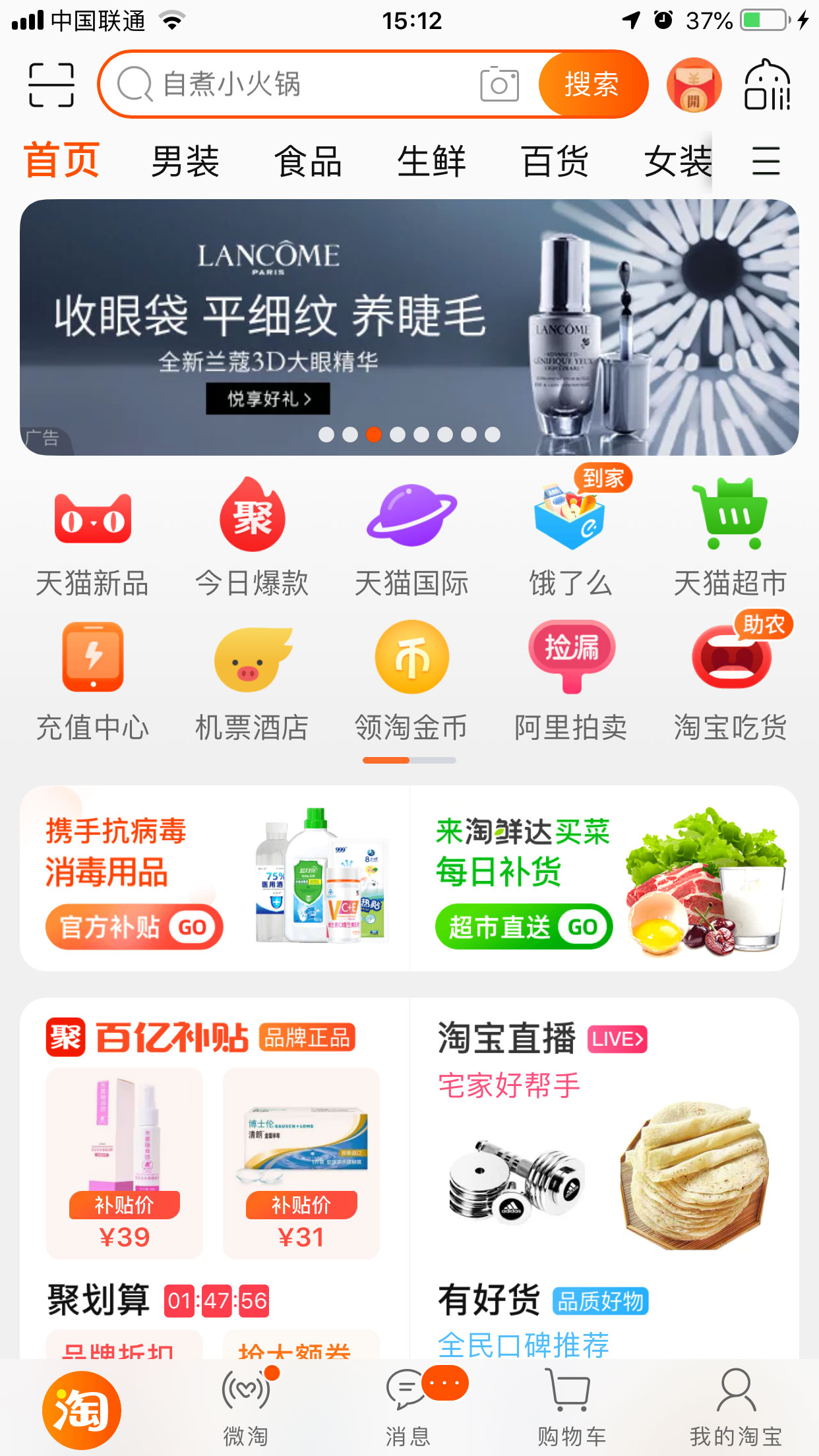 手機淘寶怎么更換皮膚？手機淘寶皮膚更換教程
