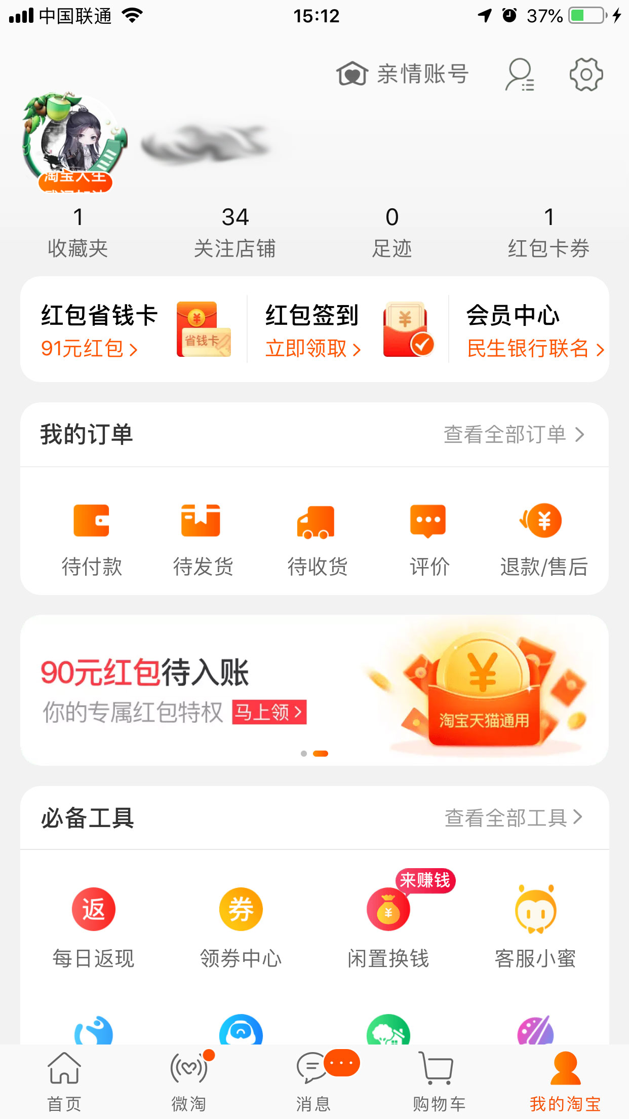 手機淘寶怎么更換皮膚？手機淘寶皮膚更換教程
