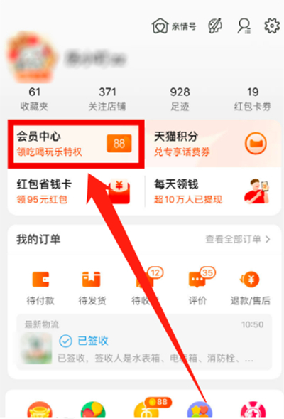 淘寶會(huì)員怎么取消自動(dòng)續(xù)費(fèi)