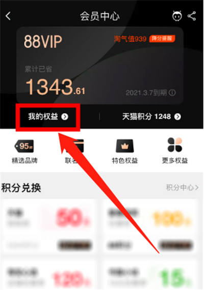 淘寶會(huì)員怎么取消自動(dòng)續(xù)費(fèi)