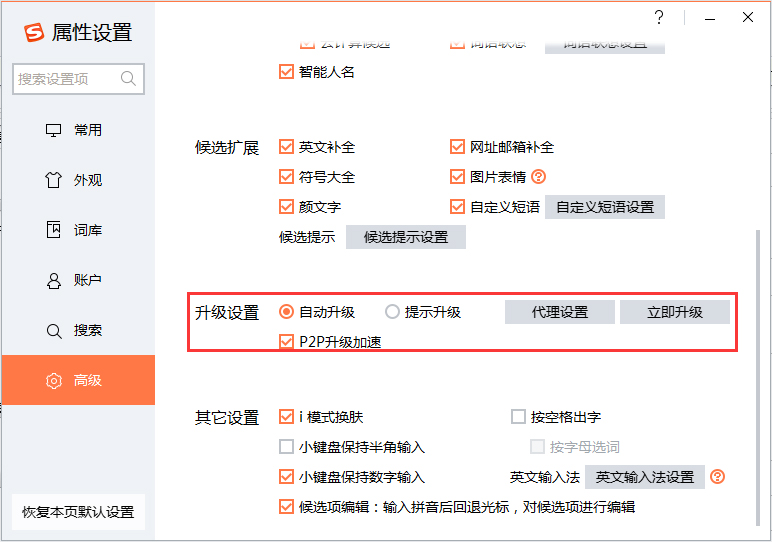 搜狗輸入法自動升級怎么關閉？搜狗輸入法自動升級關閉方法