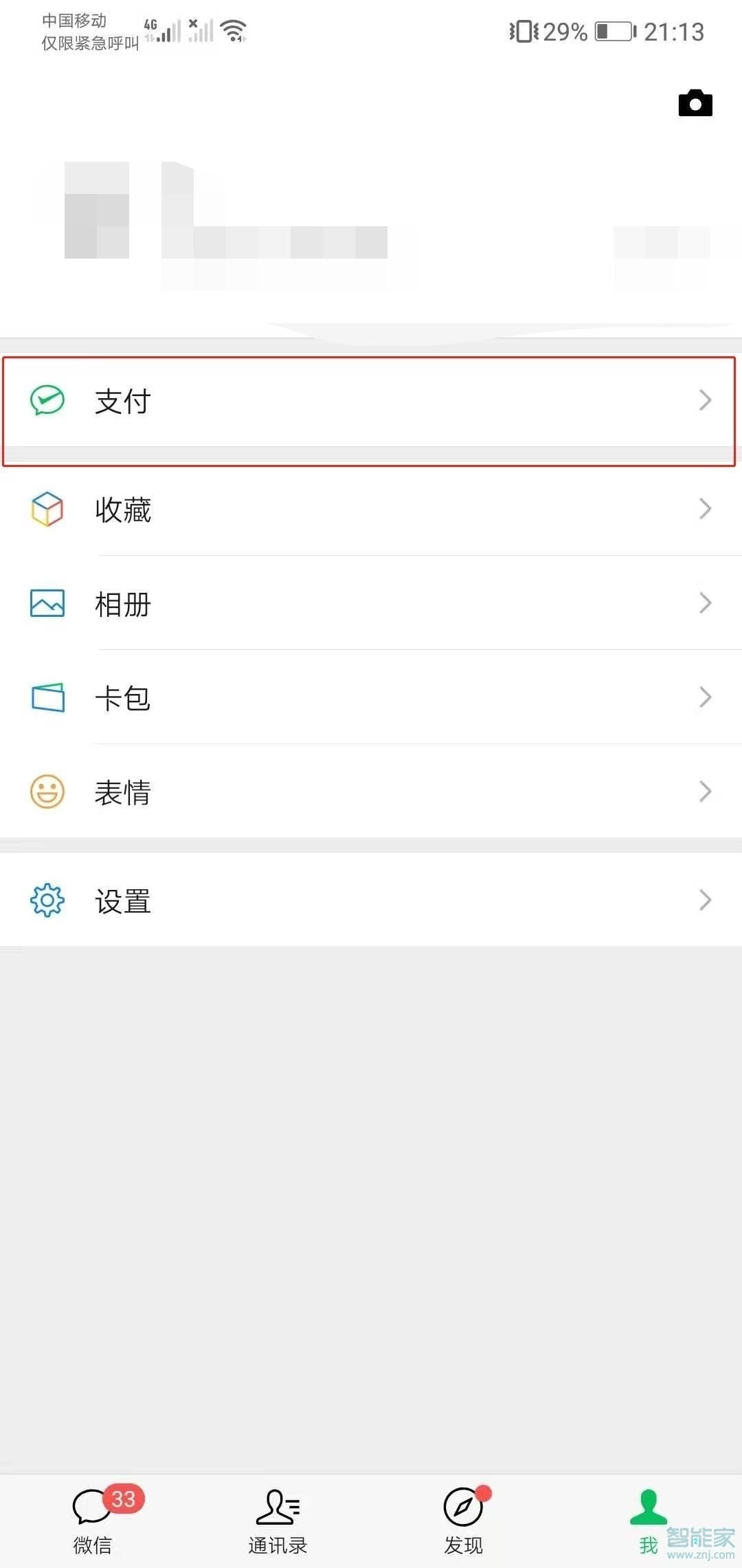 微信自動續(xù)費服務(wù)在哪里關(guān)閉