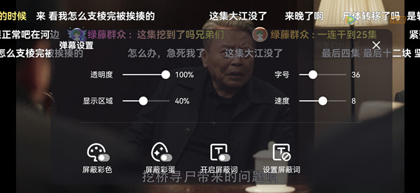騰訊視頻彈幕設(shè)置在哪里