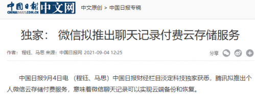微信云儲(chǔ)存在哪里是什么意思 聊天記錄可以保存多久