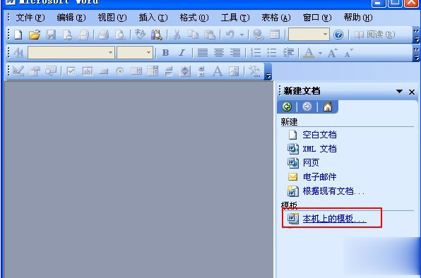 Word文檔提示遇到問題需要關(guān)閉該怎么解決?