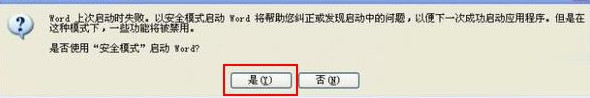 Word文檔提示遇到問題需要關(guān)閉該怎么解決?