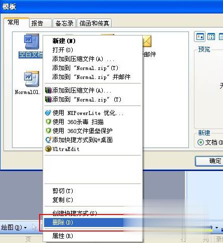 Word文檔提示遇到問題需要關(guān)閉該怎么解決?