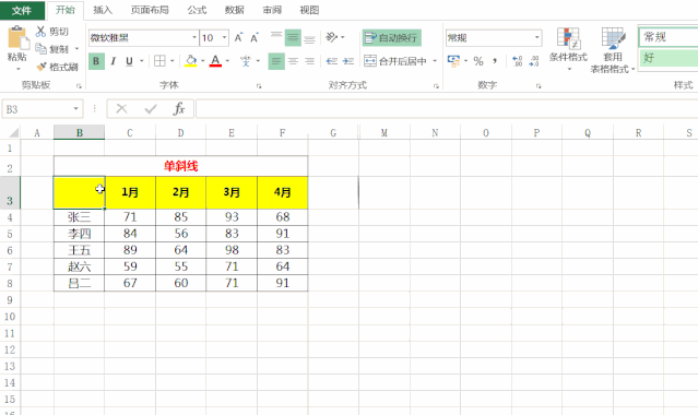 Excel單元格怎么使用斜線一分為二？