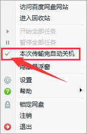 百度網(wǎng)盤如何設置下載完自動關(guān)機?