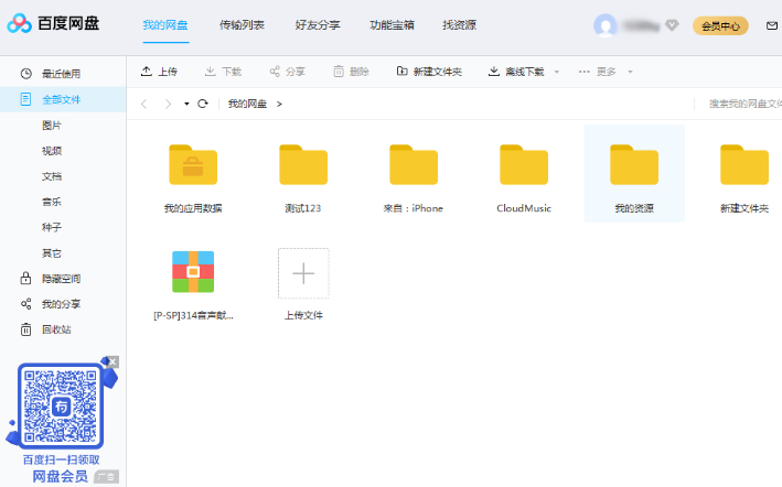 百度網(wǎng)盤如何設置下載完自動關(guān)機？