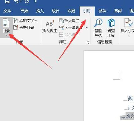 Word文檔怎么設(shè)置目錄格式?Word文檔目錄格式設(shè)置方法教程
