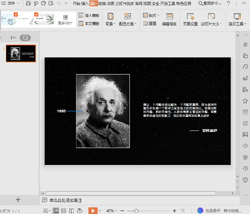WPS怎么設置PPT頁面尺寸？
