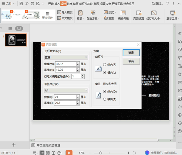 WPS怎么設置PPT頁面尺寸？