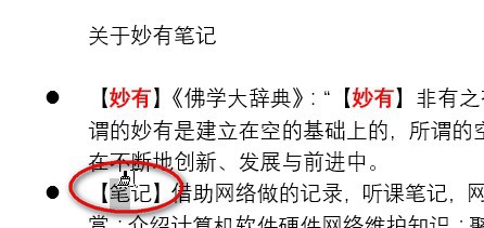 Word文檔中怎么使用格式刷?格式刷怎么重復使用?