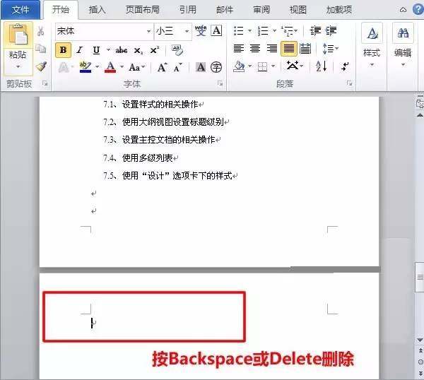 Word2016怎么刪除空白頁(yè)？