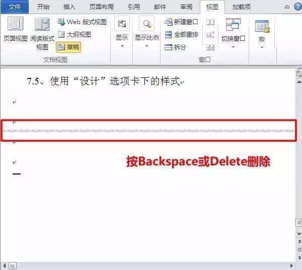Word2016怎么刪除空白頁(yè)？