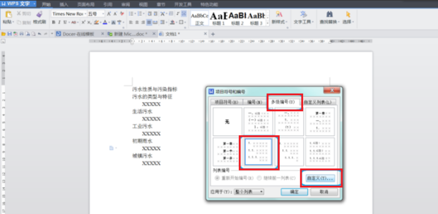 WPS怎么給標題設置自動編號?
