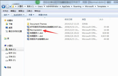 Word文檔打開(kāi)后提示無(wú)法打開(kāi)文件Normal.dotm怎么辦？