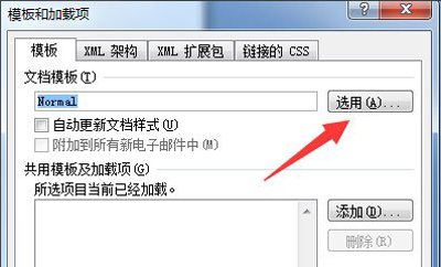 Word文檔打開(kāi)后提示無(wú)法打開(kāi)文件Normal.dotm怎么辦？