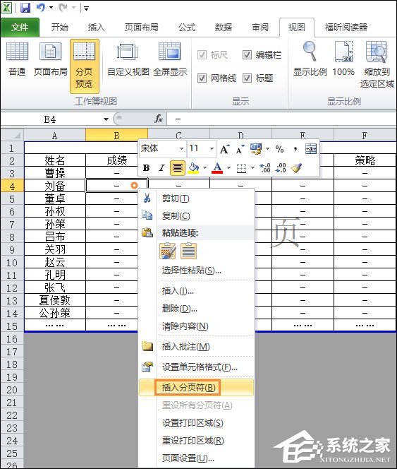 Excel表格怎么使用分頁符？Excel表格怎么刪除分頁符？