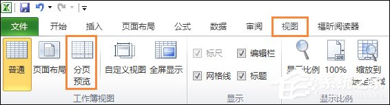 Excel表格怎么使用分頁符？Excel表格怎么刪除分頁符？