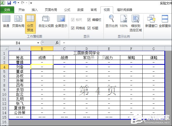 Excel表格怎么使用分頁符？Excel表格怎么刪除分頁符？