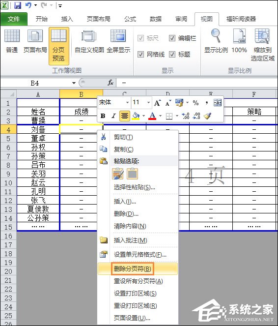 Excel表格怎么使用分頁符？Excel表格怎么刪除分頁符？