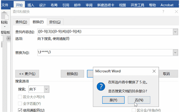 Word怎么批量隱藏手機(jī)號碼的部分?jǐn)?shù)字?