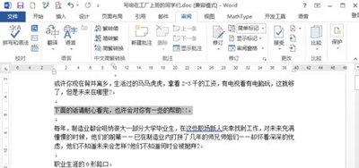 Word文檔如何添加批注？