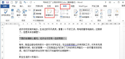 Word文檔如何添加批注？