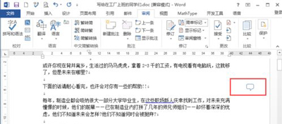 Word文檔如何添加批注？