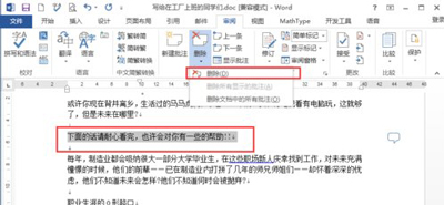 Word文檔如何添加批注？