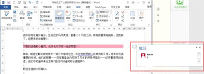 Word文檔如何添加批注？