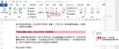 Word文檔如何添加批注？