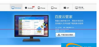 百度網盤下載顯示本地文件寫入失敗怎么解決？